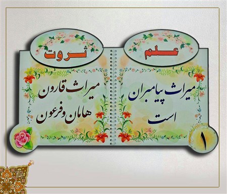 علم یا ثروت