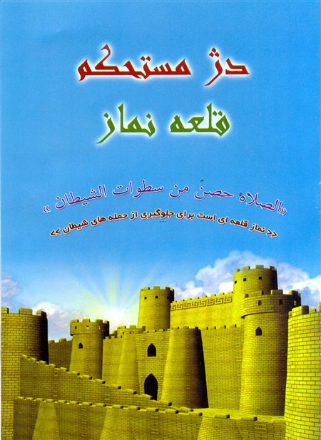 جیب کارت کمک آموزشی قلعه نماز