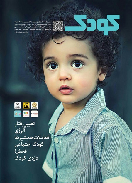 ماهنامه کودک