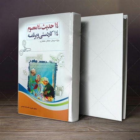 «۱۴ حدیث, ۱۴ معصوم، 14 کاردستی و برنامه»