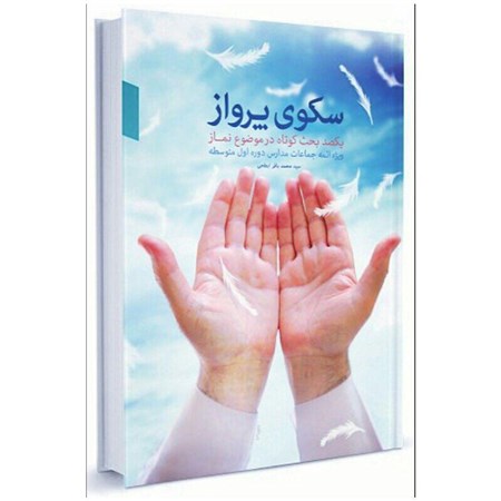سکوی پرواز